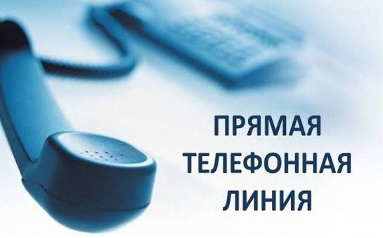 прямая телефонная линия