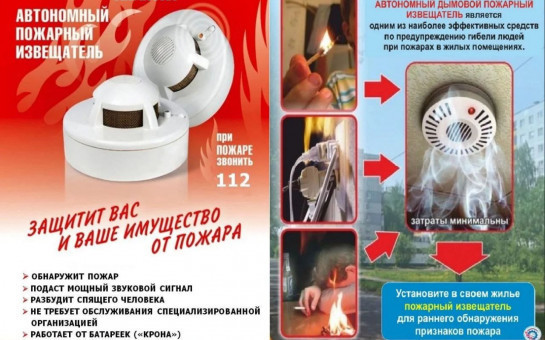 Автономный пожарный извещатель